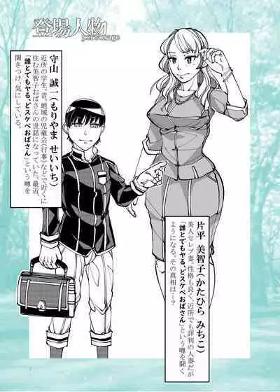 Kinjo de Hyouban no SSR Celeb Tsuma ga, Do Sukebe Obasan na Wake ga Nai