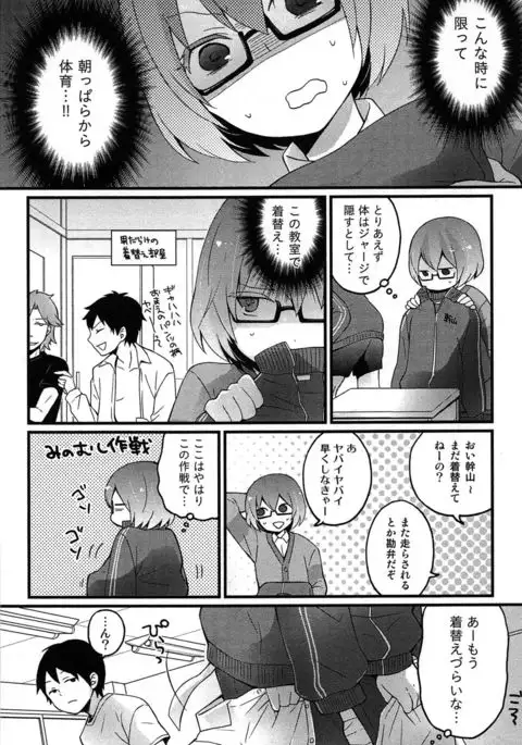 TotsuOn! ~Totsuzen Onnanoko ni Natta node, Ore no Oppai Monde Mimasen ka?~