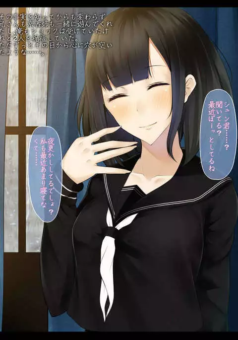 Hatsukoi no Osananajimi wa Ani no Kanojo ~Muboubi ni Nemuru Kanojo o Muriyari Netotta Ore~