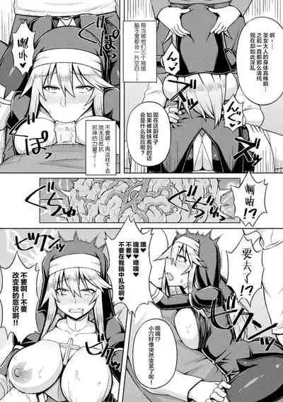 [Zinkurou] Seijo Kanraku - Falling holy maiden (2D Comic Magazine Noukan Akuochi Sennou Kairaku ni Okasareta Seigi no Heroine Vol. 2) [Chinese] [这很恶堕汉化组] [Digital]
