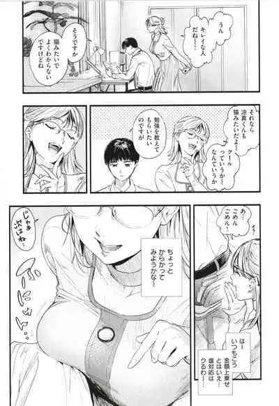 [Higashide Irodori] Aoharu Complex