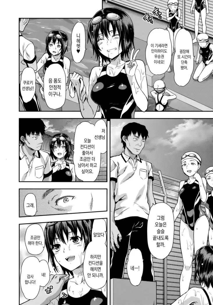 Zutto suki Datta | 줄곧 좋아 했어 Ch. 1-3