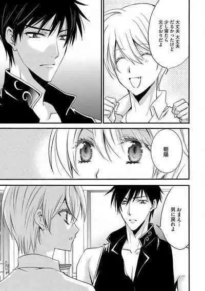 [Chitose Piyoko] Nyotaika Vampire Maji de Shojo Soushitsu 5-byou Mae 1-12