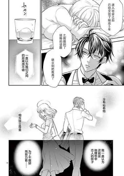 Osuppabu…Tte Nanndesuka! ～Sutte Suwarete Hajimaru Koi no Hanashi～1-4