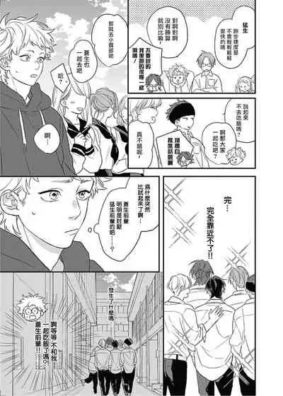 [Suzumaru Minta] Cupid ni Rakurai | 落雷击中丘比特 Ch. 8 [Chinese] [Digital]