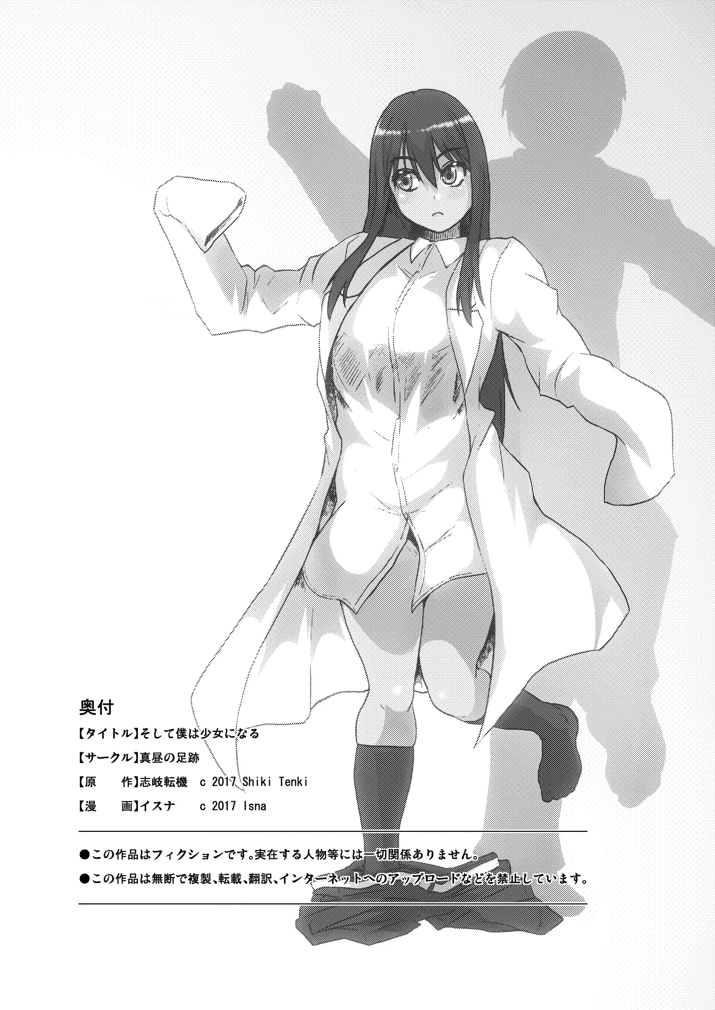 soshitebokuha shōjo ni naru