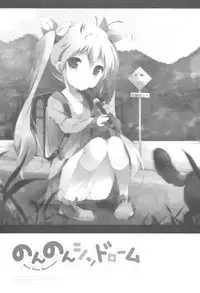 (C85) [Shiratamaco (Shiratama)] Non Non Syndrome (Non Non Biyori)