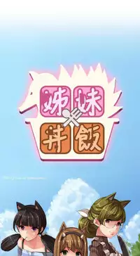 姐妹丼饭 Sister rice Chinese Rsiky