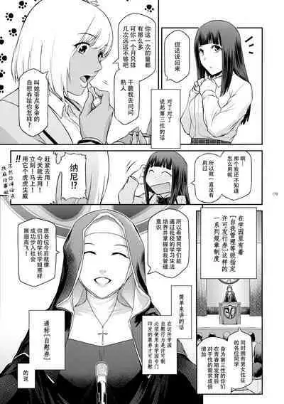 Futajou! 2 | 扶她学园！02