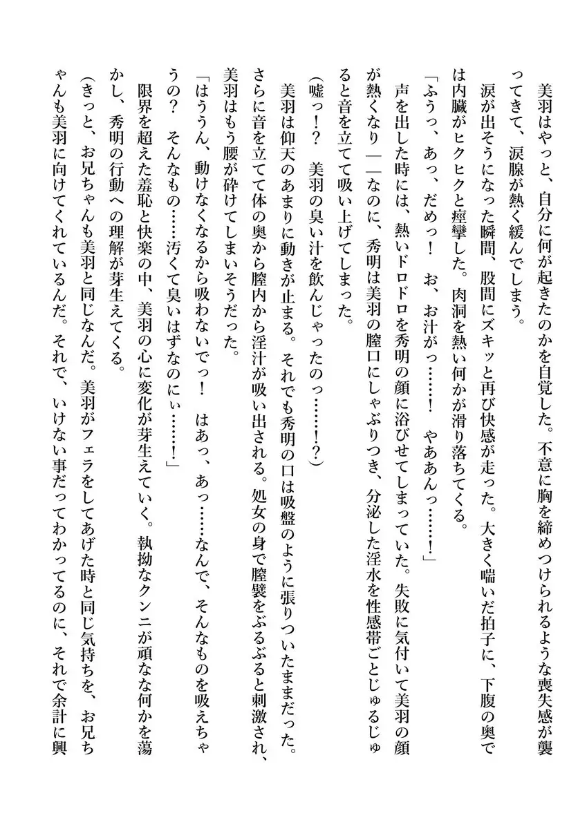 Imouto no Miu ga Zenbu Shite Ageru!