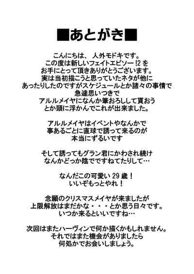 Atarashii Fate Episode ga Arimasu! 2