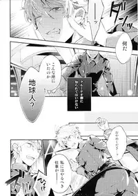 (C86) [Harugano (Harugano Kaoru)] Tadashii Chikyuujin no Shitsukekata (ALDNOAH.ZERO)