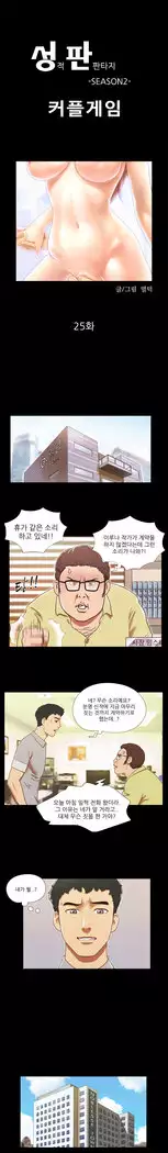 17 Couple Game Ch.0-25