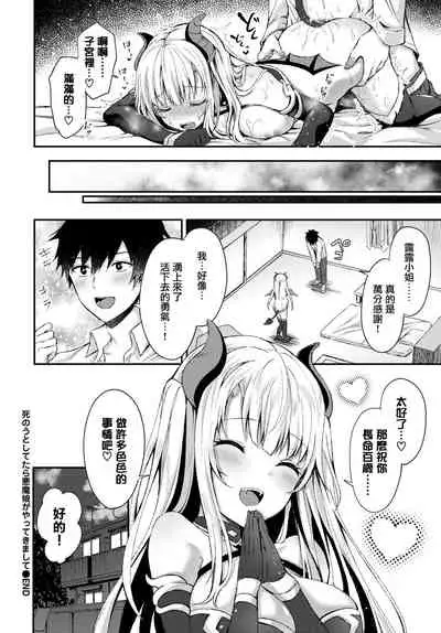 [Tetsuyama Kaya] Shinou to Shitetara Akuma Musume ga Yattekimashite (COMIC BAVEL 2019-12) [Chinese] [無邪気漢化組] [Digital]