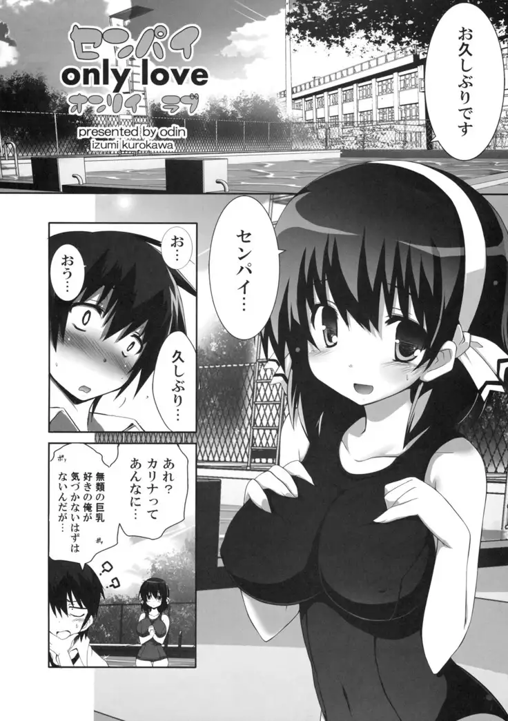 Shinzui Summer ver.2