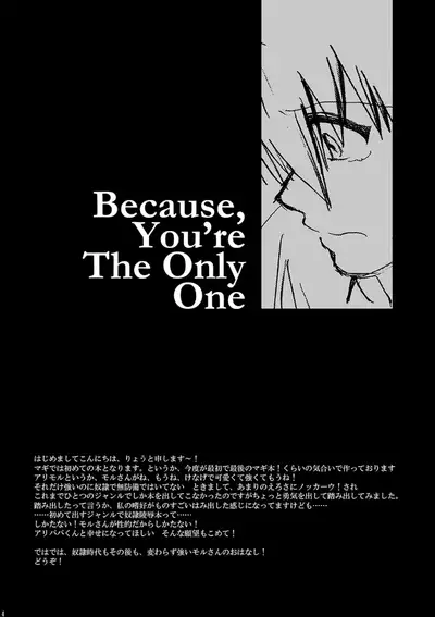Because, You’re The Only One