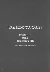(C58) [Takotsuboya (TK)] Gemini no Tenbin Soushuuhen | Balance of Gemini (Pretty Sammy) [English]