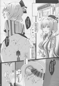 (C90) [Yuusha-sama Go-ikkou (Nemigi Tsukasa)] Kozukuri Renshuukan Kashima no Tanetsuke Jihou (Kantai Collection -KanColle-) [Chinese] [牛头布个人汉化]