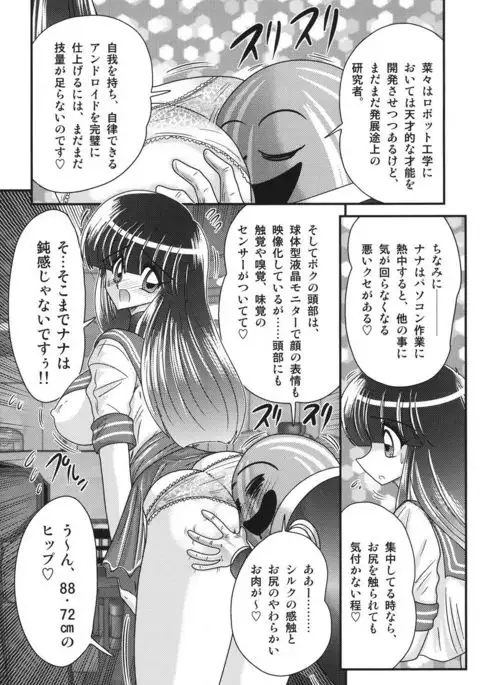 Sailor Fuku ni Chiren Robo Yokubou Kairo