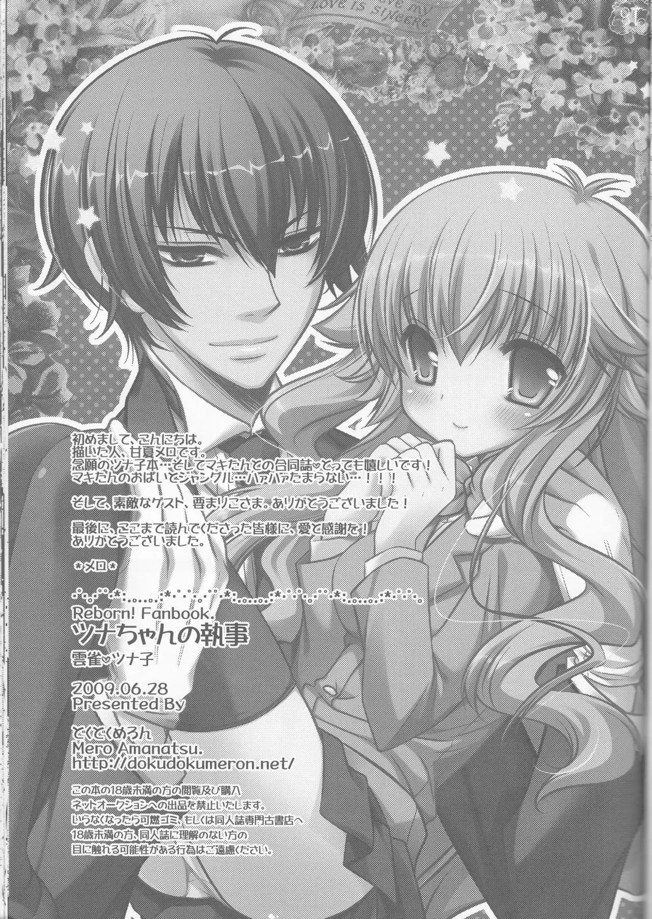 Tsuna-chan no Shitsuji