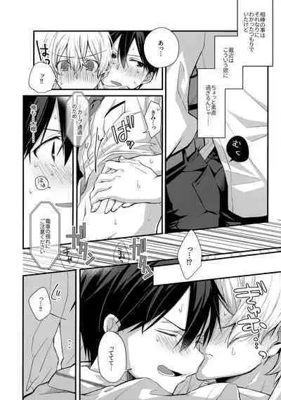 (Soul Synchro Dai 9-Sou) [trigger.m (Emu Emuo)] First Supreme Love (Sword Art Online)