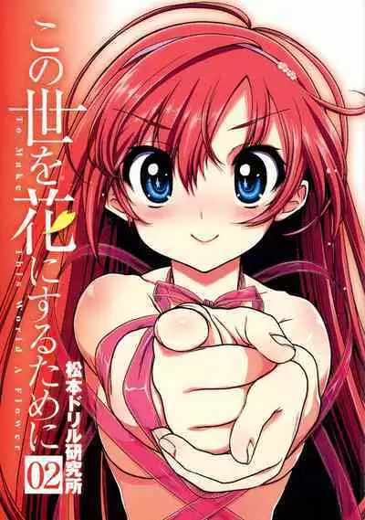 Kono Yo Hana ni Suru Tame ni fanservice compilation