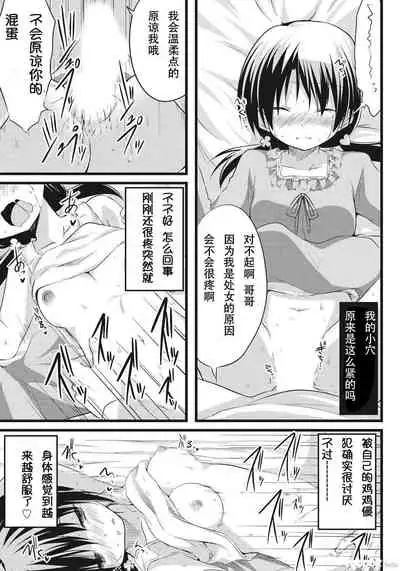 [Akane Souichi] Onii-chan to Exchange!! ~Bro-con na Imouto to Ani no Karada ga Irekawatte Shimatta Jian~ [Chinese]