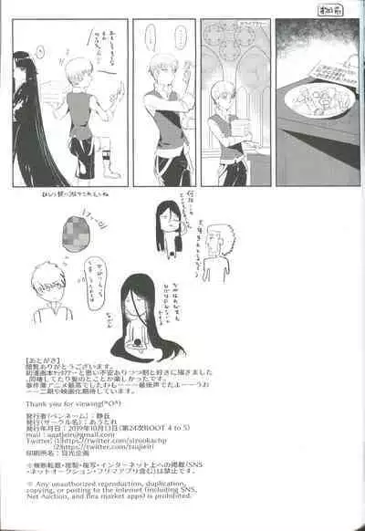 (24th ROOT 4 to 5) [Outre (Sizuoka) Anata ni Utsuru Watashi ni wa (Lord El-Melloi II Sei no Jikenbo)