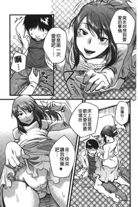 [Namekata Fumiaki] ...Yatte! | ...來上我! [Chinese]