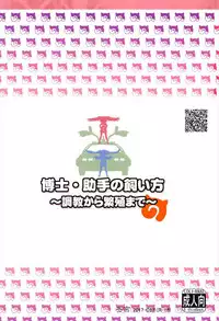 (C92) [Tohgoo (Fuyutugu)] Hakase Joshu no Kaikata (Kemono Friends)