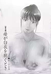 [Yokoyama Michiru] Haha ga Hakui o Nugu toki 6