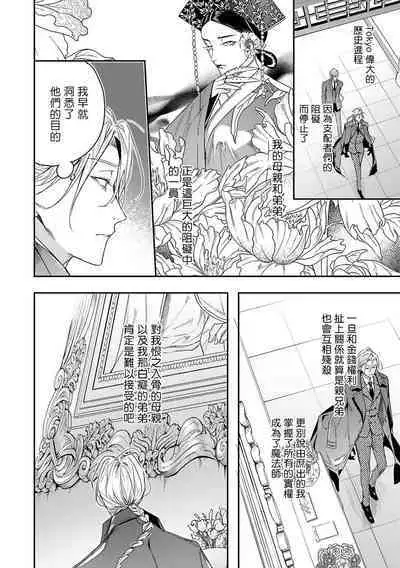 [Seina Anji] World's End Blue Bird | 末世青鸟 Ch. 4-10 + 特典 + 11-12 [Chinese] [Digital]