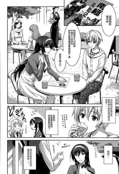 Boku wa Anata ni Wan to Naku Ch. 1-3