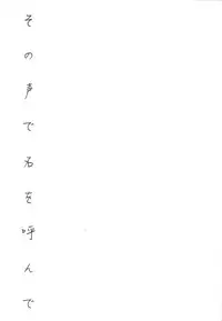 (Chou Ore no Turn 2018) [Azuma Doujou (Azuma Hirota)] Sono Koe de Na o Yonde (Yu-Gi-Oh! VRAINS) [English]