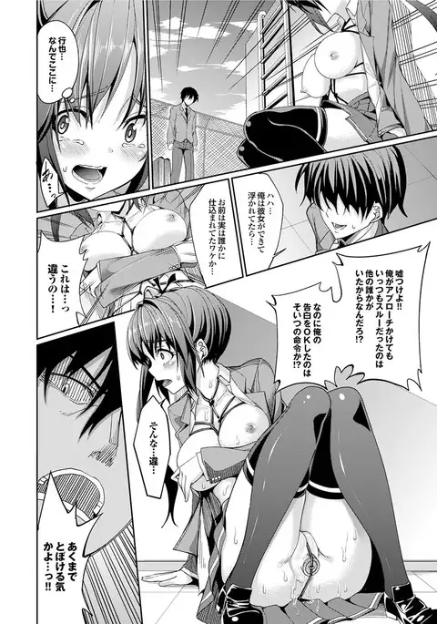 Majime na Kanojo no Zettai Hito ni Ienai Ecchi na Complex