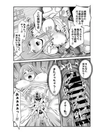 Shinkon no Watashi, Motokare ni Netoraremashita.