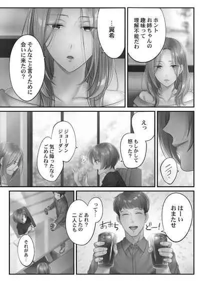 [FFC] Netori Esthe de, Konya, Tsuma ga.... Amashizukuhen [Digital]