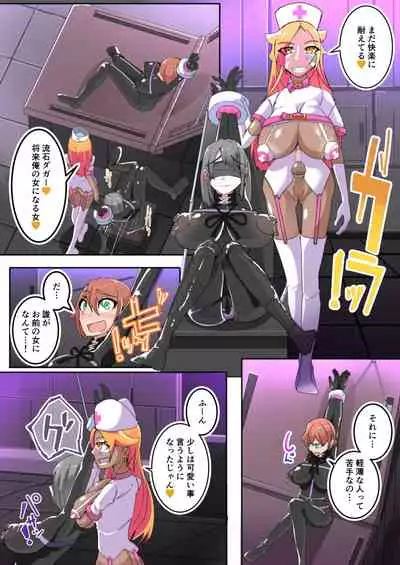 Warui Futanari Kanbu ni Makete Kaizou Souchi ni Tsunagarechatta Hero-san no Hanashi. Goutetsu no Daga 2