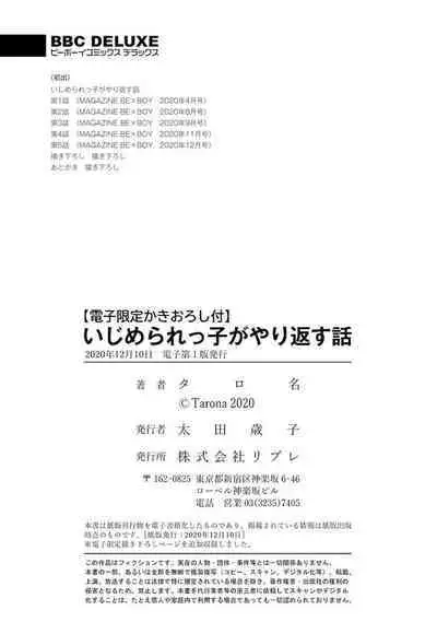 Ijimerarekko ga Yarikaesu Hanashi