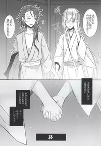 (SPARK10) [DRAGULA (Lem)] Ai de Ari Naomotte Keibo de Ari (Touken Ranbu)