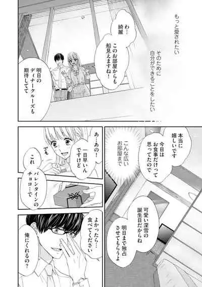 [Adumi Yuu] Choukyou-kei Danshi Ookami-sama to Koneko-chan Ch. 1-3