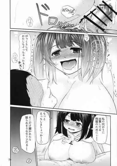 Souryuu ni Amaetari Amaeraretari - yome no SORYU no oppai ni ippai amaemakuru hon