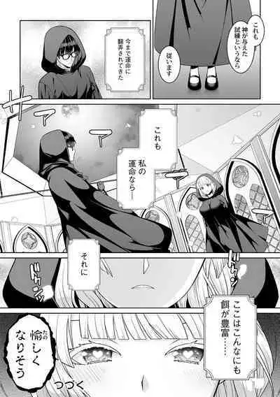 Tsukitei no Seijo Inmitsu no Utage 1