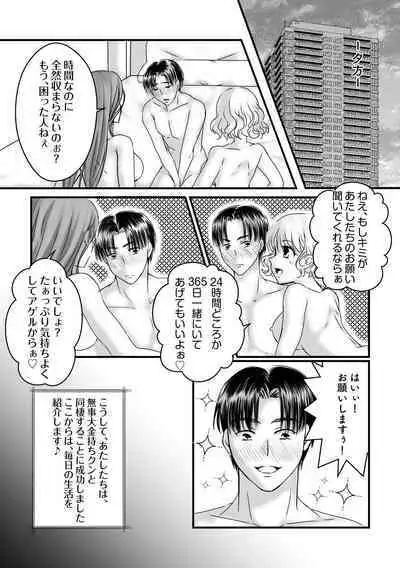 Daburu fūzoku jō no kanemochi rōraku ~ neratta emono wa nogashimasen ♪