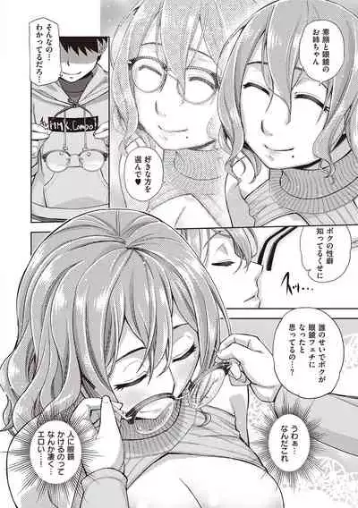 Kimi no Megane ni Koishiteru - Can't take my eyes off your glasses.