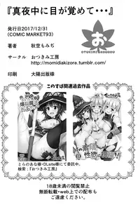 (C93) [Otukimi Koubo (Akizora Momidi)] Mayonaka ni Me ga Samete… | Waking Up In The Middle of The Night (Kono Subarashii Sekai ni Syukufuku o!) [English] {Hennojin}