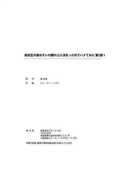 [Haruka Tomoe] Tenkousei no Seki ga Ore no Hiza no Ue ni Kimatta no de Hame Temita Dai 2-bu 1-2