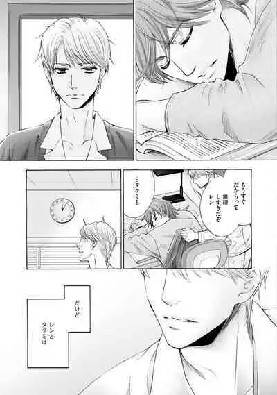 Futari no Musuko ni Nerawarete imasu