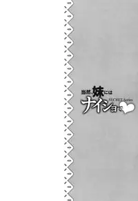 [Musashimaru] Touzen Imouto ni wa Naisho de | Keep It A Secret From My Sister Of Course [English]