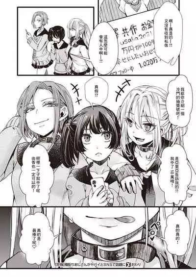 Tanekubari Oji-san ga Yabai to SNS de Wadai ni